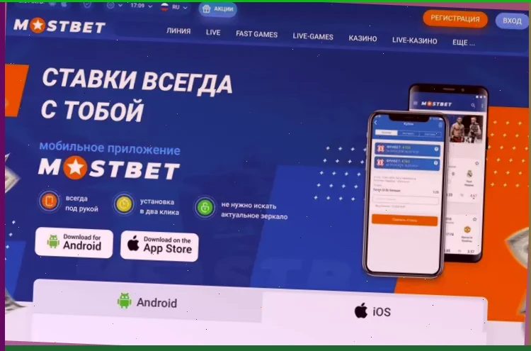 Мобильное приложение Mostbet: ставки на спорт