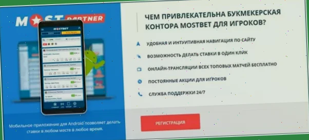 Служба поддержки Mostbet: круглосуточная помощь игрокам